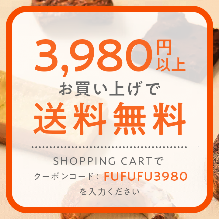 3,980円 以上購入で 送料無料